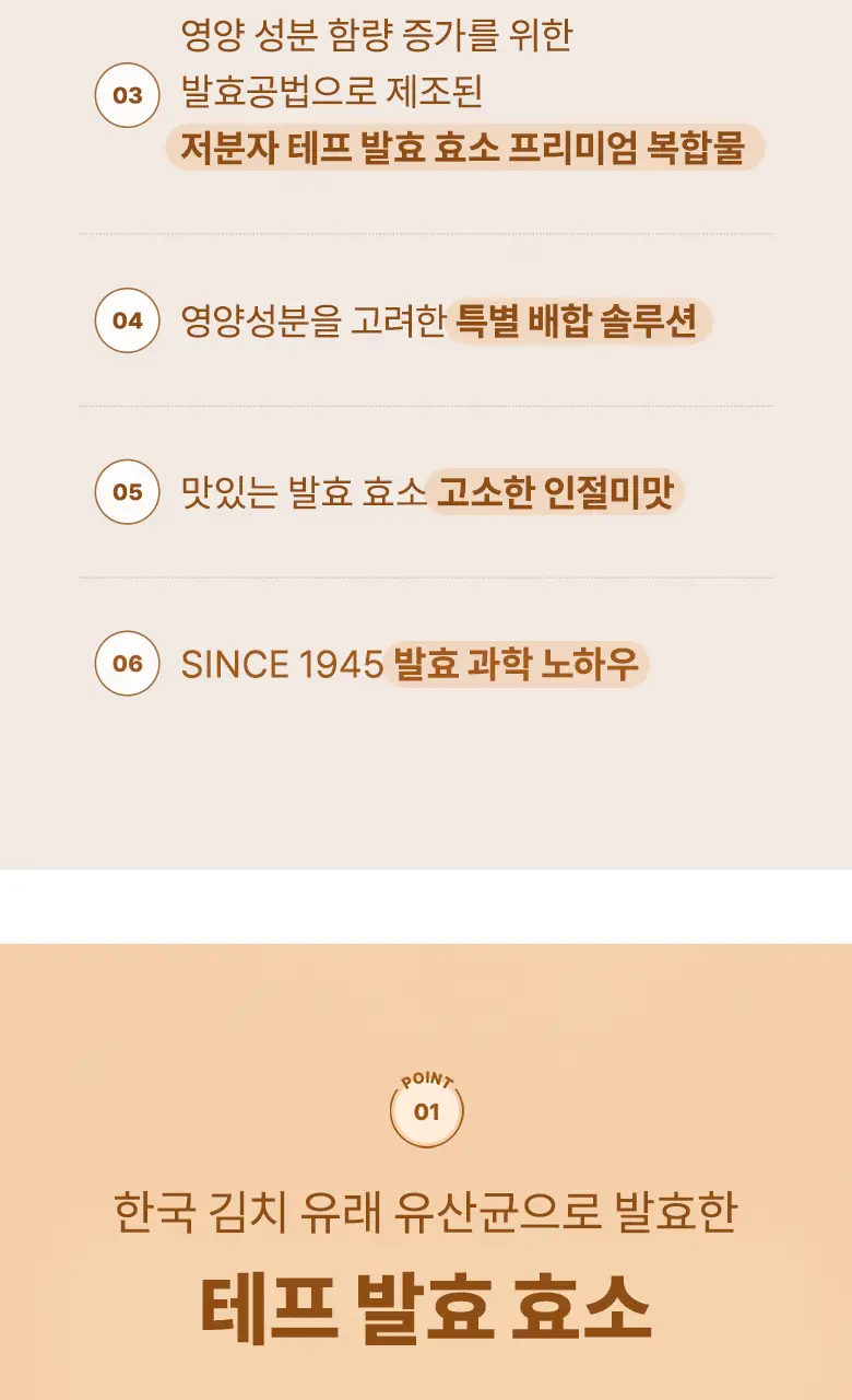 [최희PICK] 빌드 프리미엄 테프 효소 /효소 유산균 30포 (1개월분) 상세페이지 4